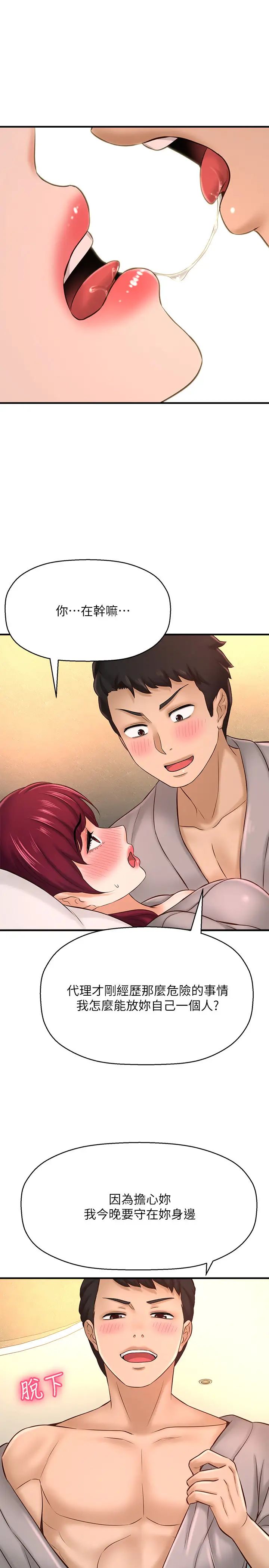 是谁偷上他的?第20话-今晚可以陪我吗?