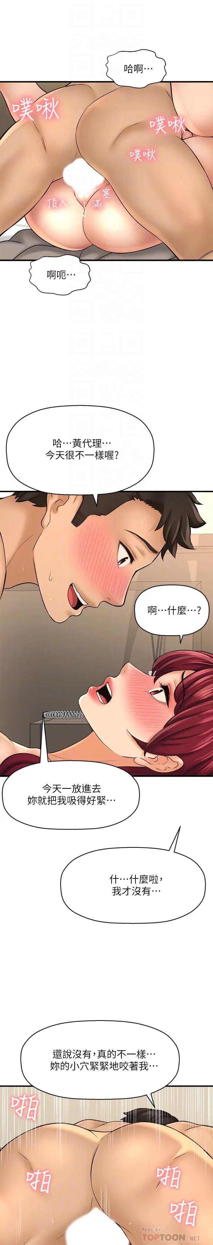 是谁偷上他的?第21话-对我温柔点