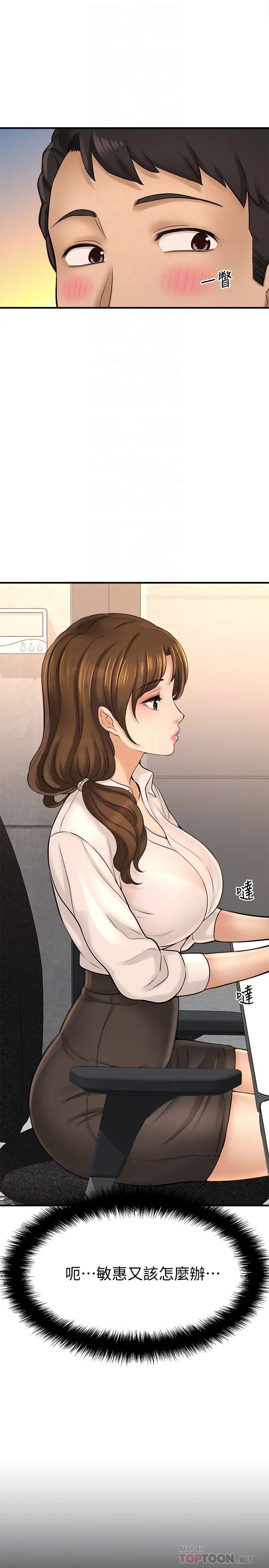 是谁偷上他的?第22话-你还没收到生日礼物吧?