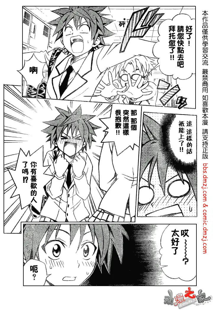 出包王女tolove053集