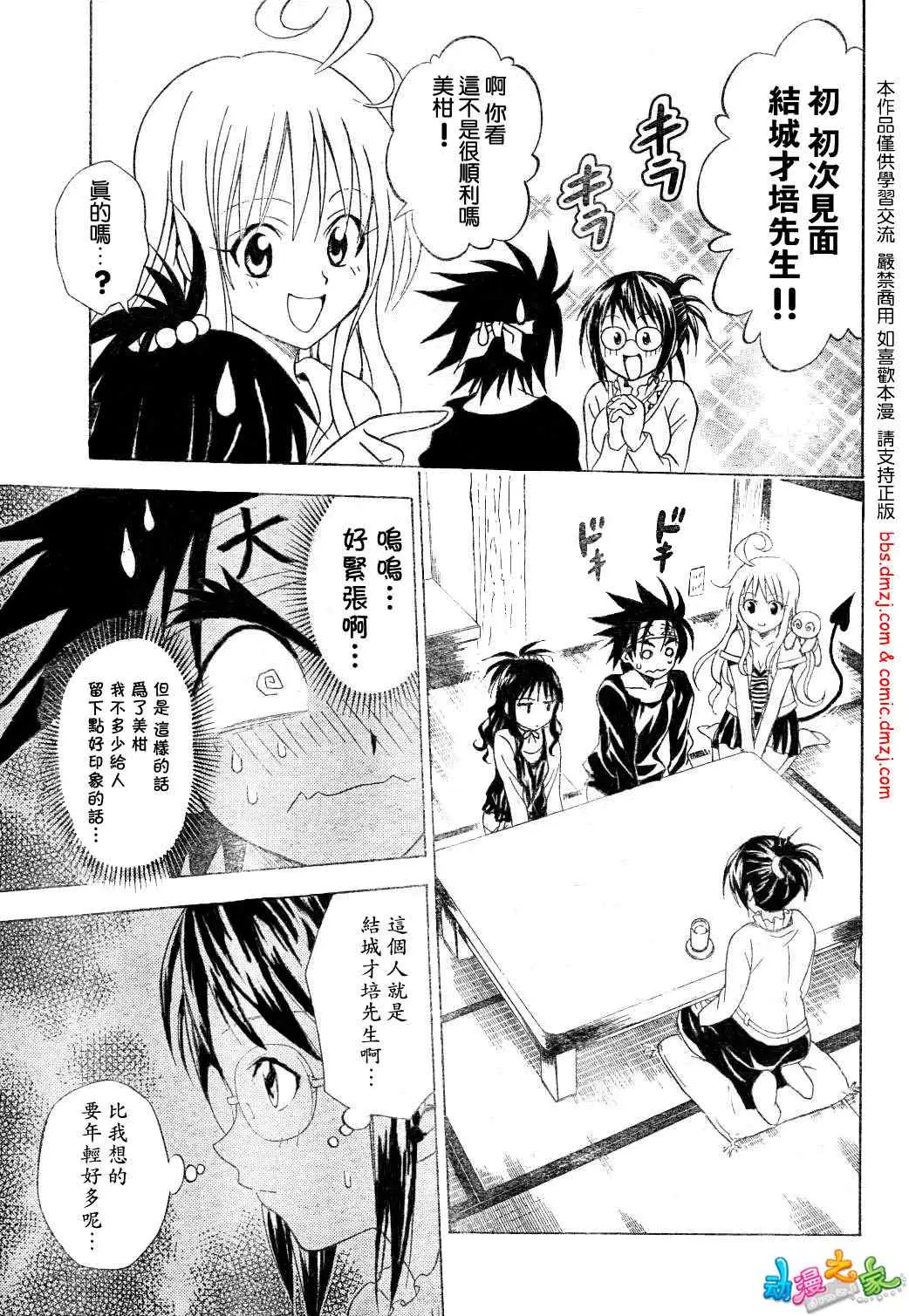 出包王女tolove054集