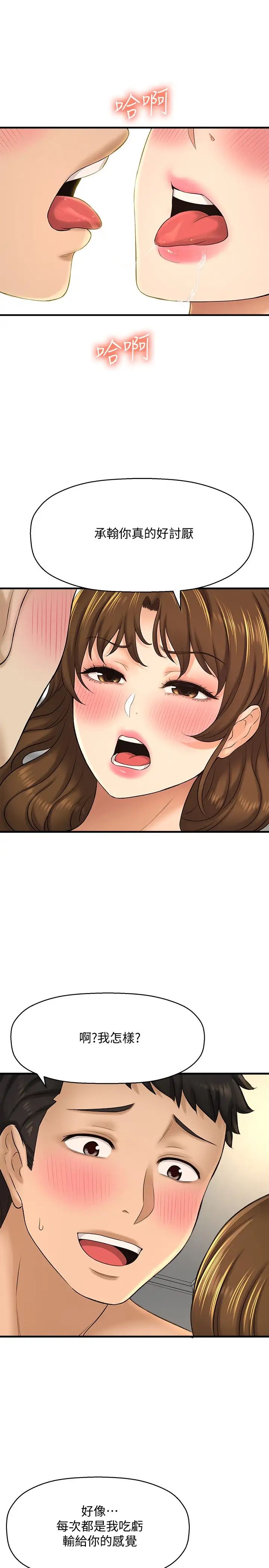 是谁偷上他的?第23话-在上面好舒服…!