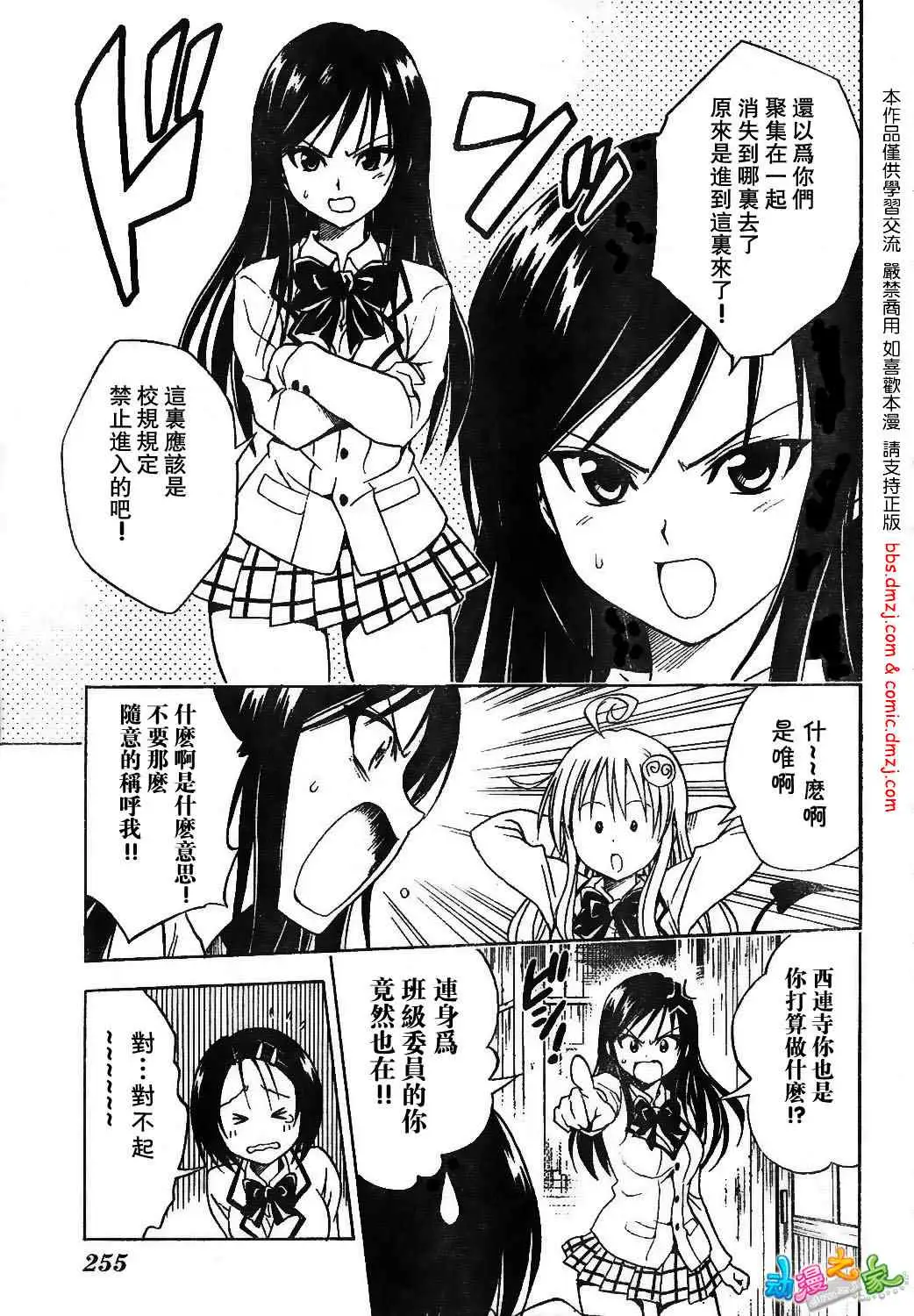 出包王女tolove055集