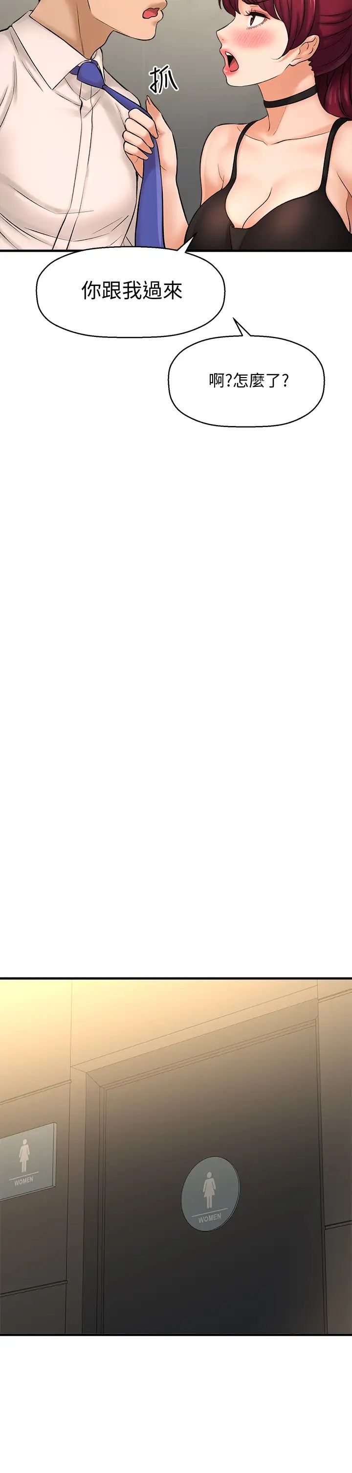 是谁偷上他的?第24话-让人冻未条的员工福利