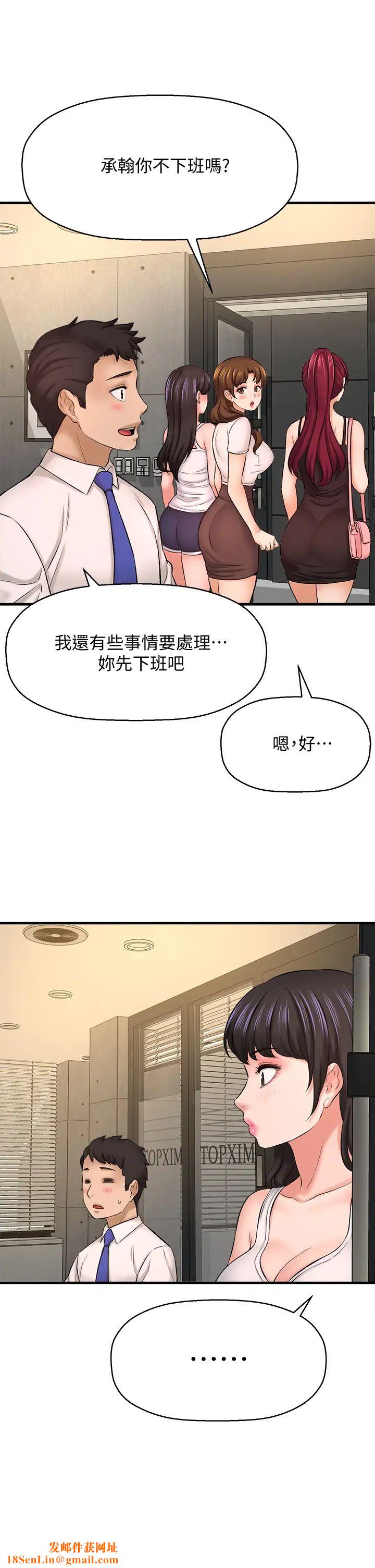 是谁偷上他的?第24话-让人冻未条的员工福利