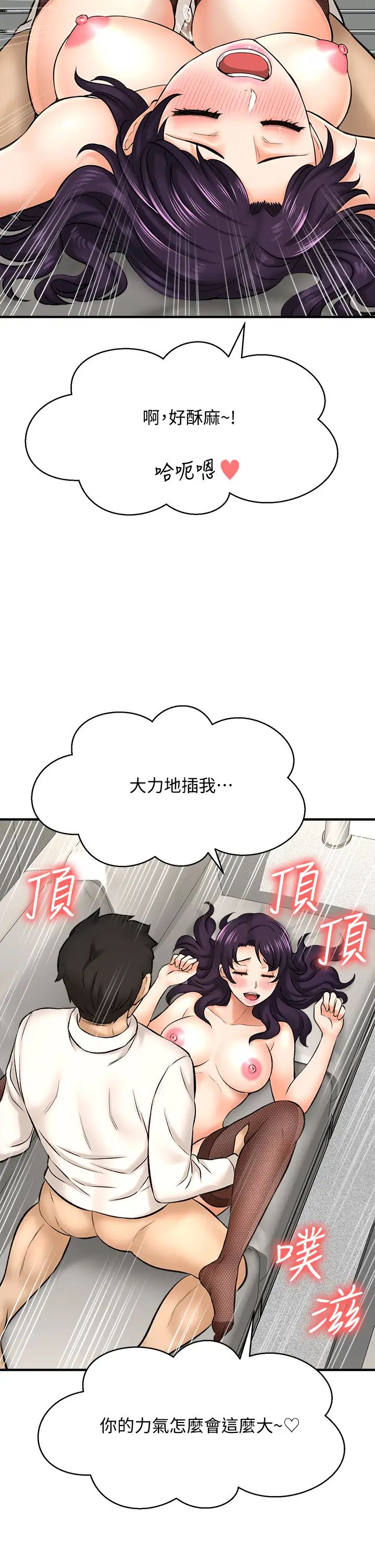 是谁偷上他的?第24话-让人冻未条的员工福利