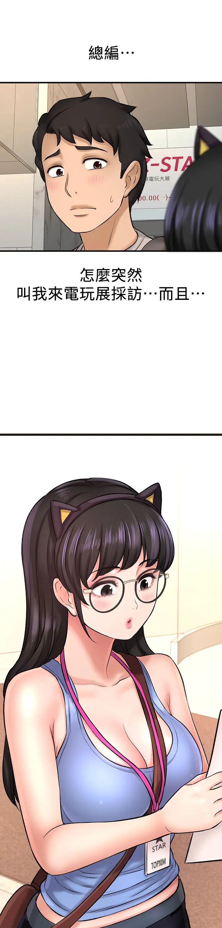 是谁偷上他的?第24话-让人冻未条的员工福利