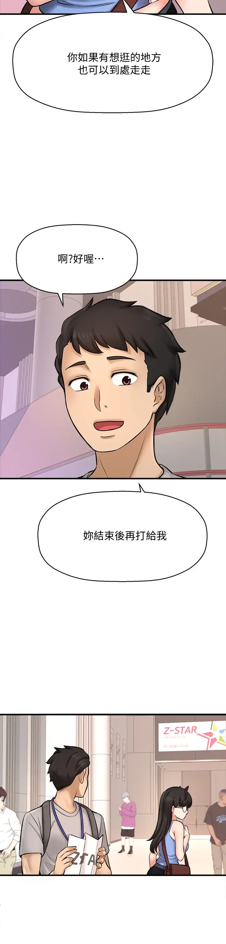 是谁偷上他的?第25话-李悠不为人知的另一面!