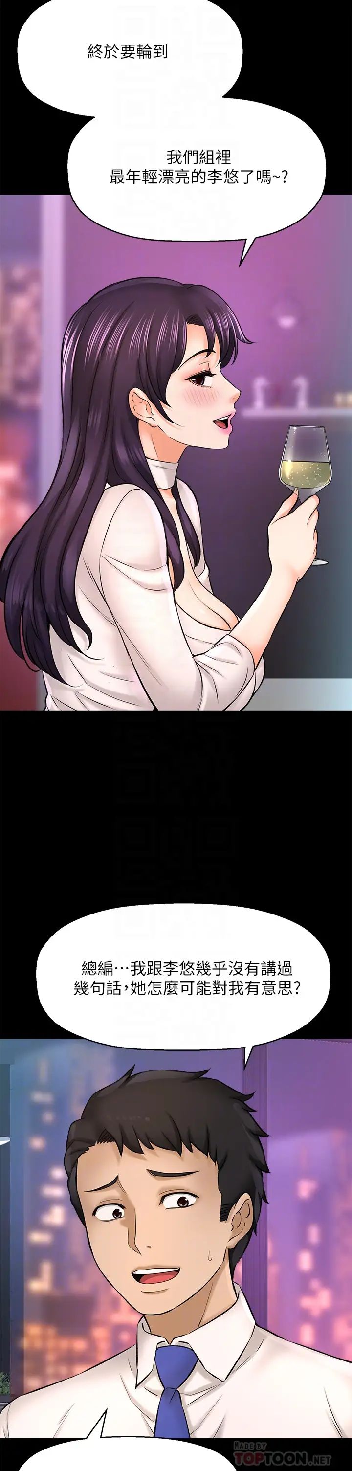 是谁偷上他的?第25话-李悠不为人知的另一面!