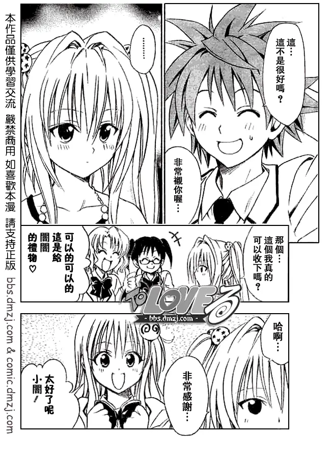 出包王女tolove061集