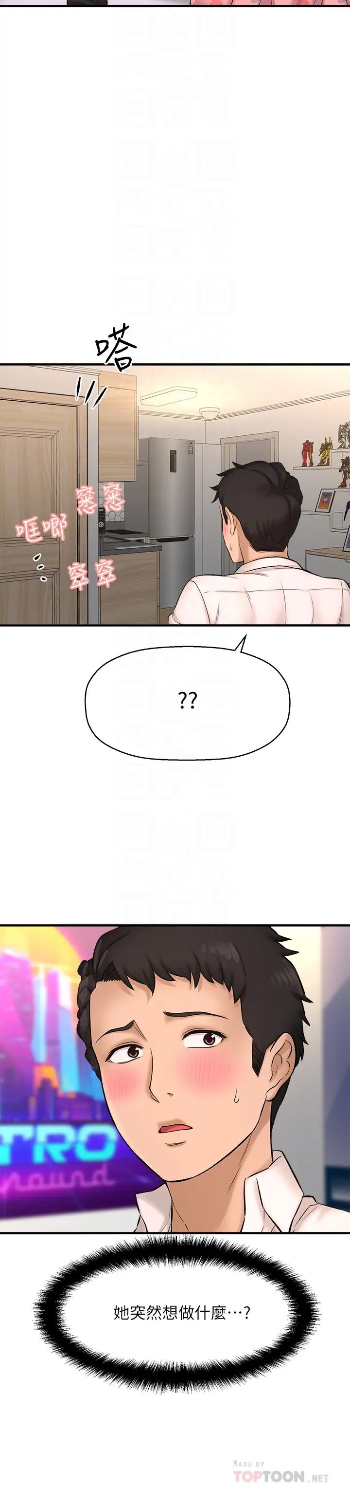 是谁偷上他的?第27话-主人我来服侍您