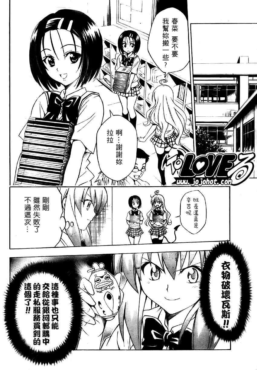 出包王女tolove063集