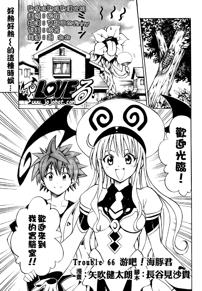 出包王女tolove066集