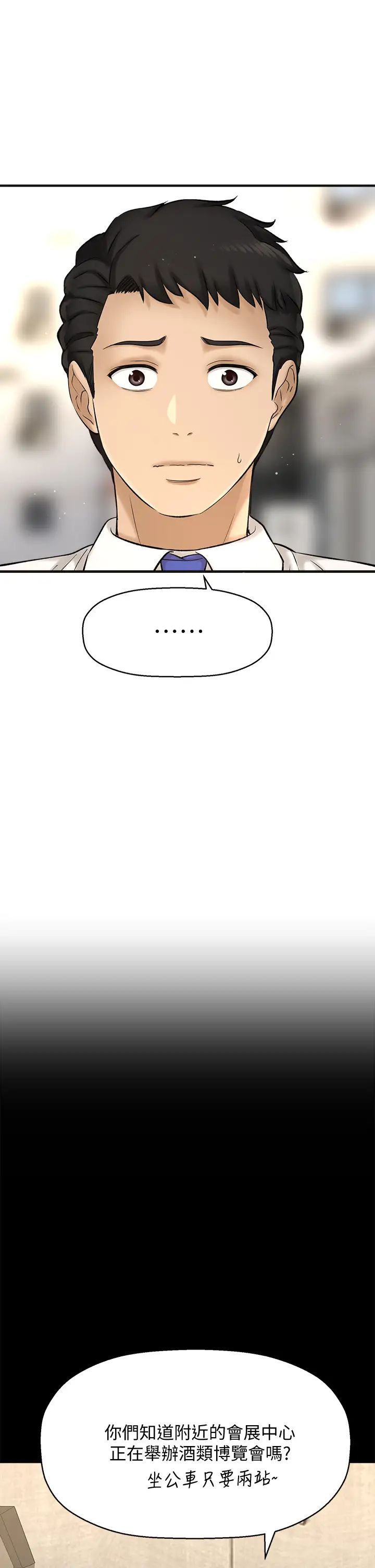 是谁偷上他的?第29话-大胆骑上来的代理!