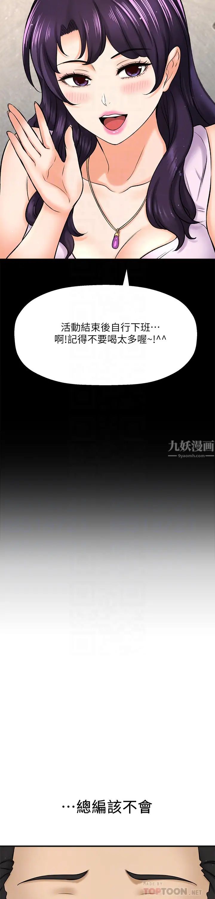 是谁偷上他的?第29话-大胆骑上来的代理!