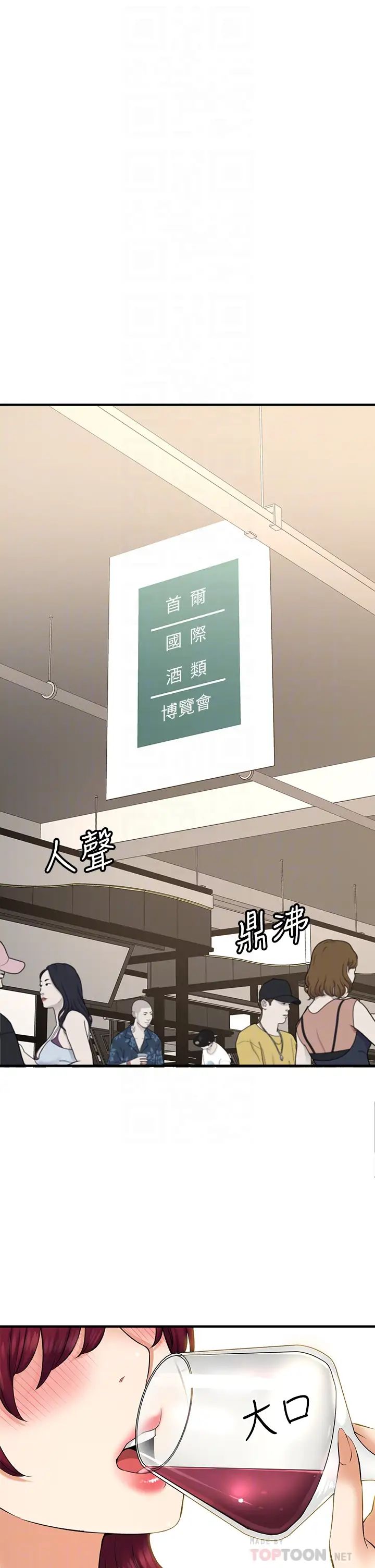 是谁偷上他的?第29话-大胆骑上来的代理!