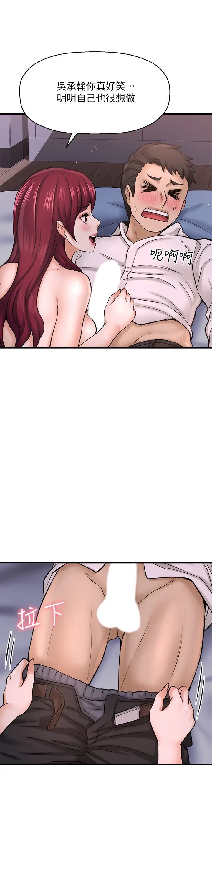 是谁偷上他的?第30话-代理叫小声点