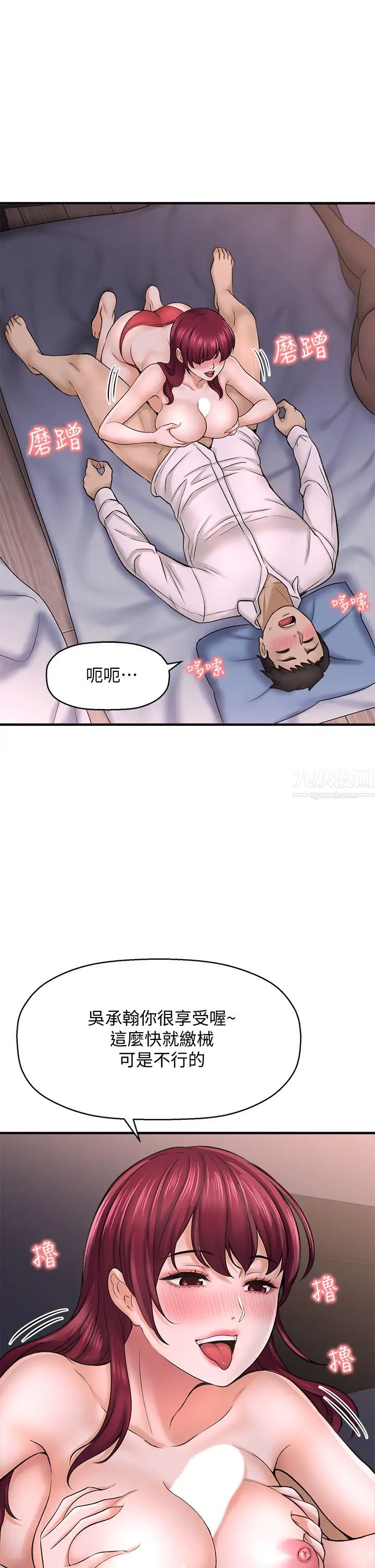 是谁偷上他的?第30话-代理叫小声点