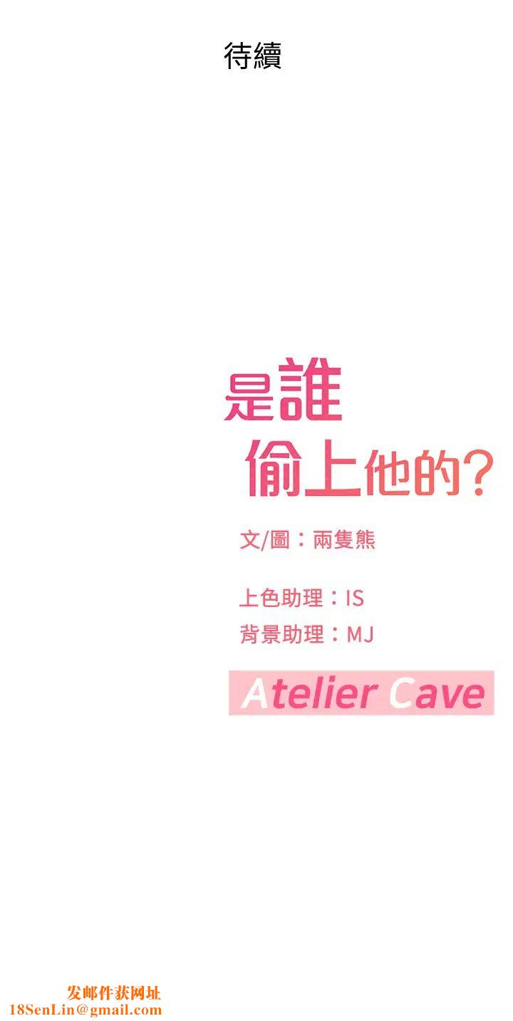 是谁偷上他的?第30话-代理叫小声点