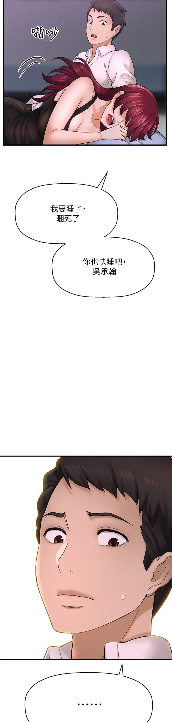 是谁偷上他的?第31话-被喜欢的人摸才有感觉