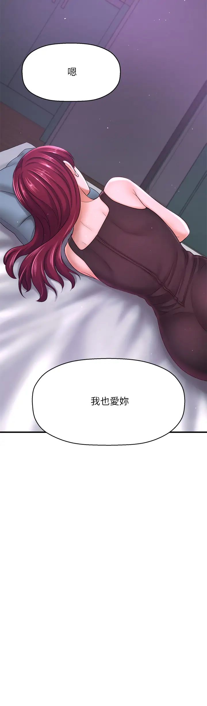 是谁偷上他的?第31话-被喜欢的人摸才有感觉