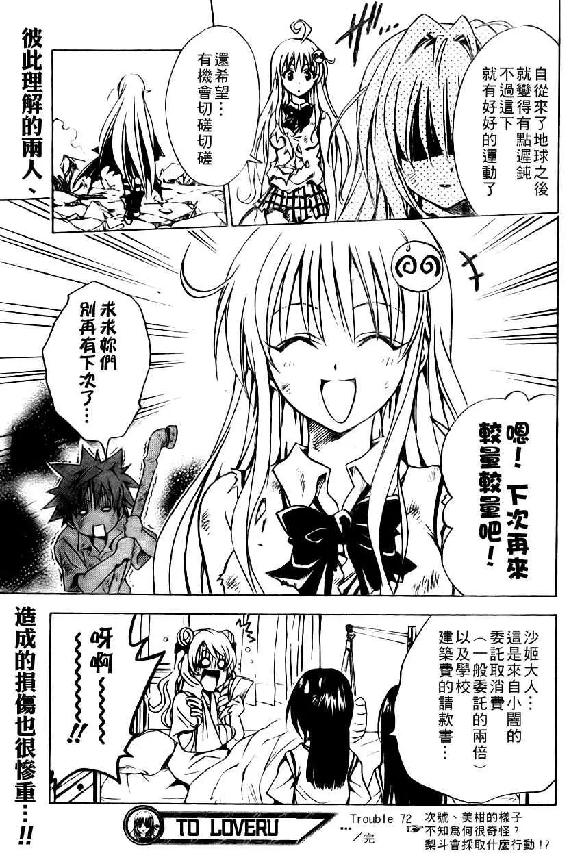 出包王女tolove072集