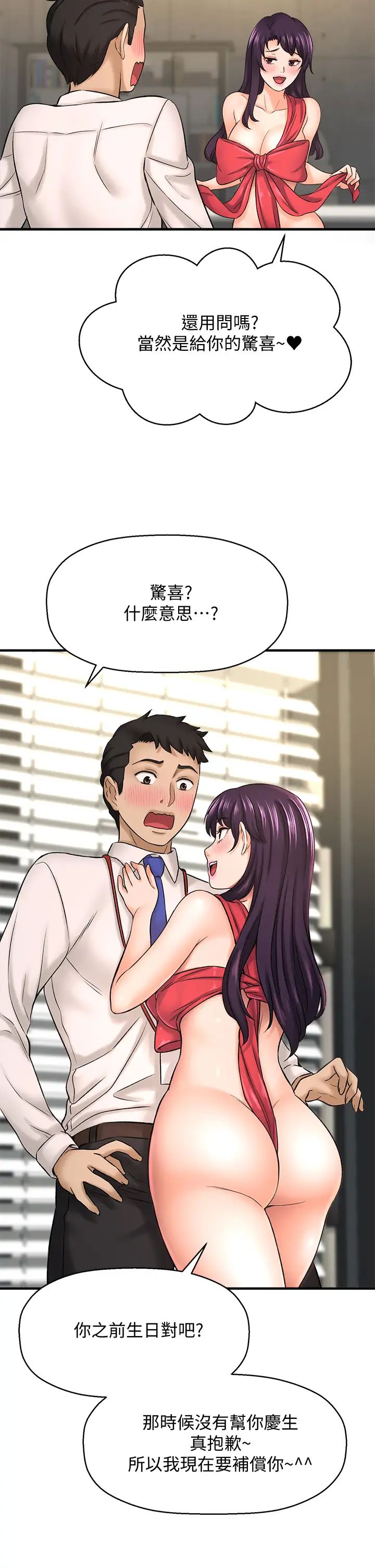 是谁偷上他的?第32话-给你的特别礼物