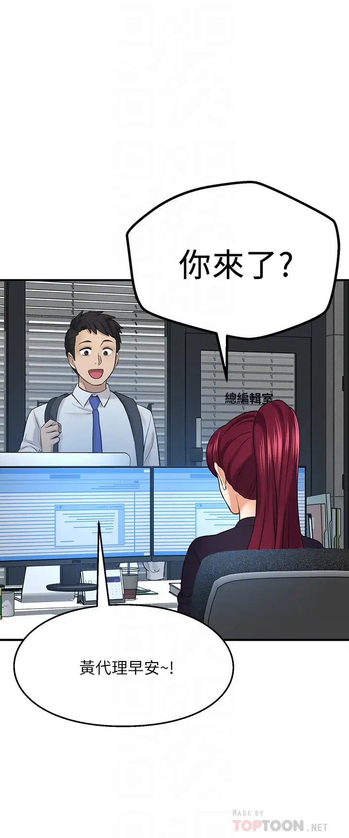 是谁偷上他的?第34话-全公司都知道了…