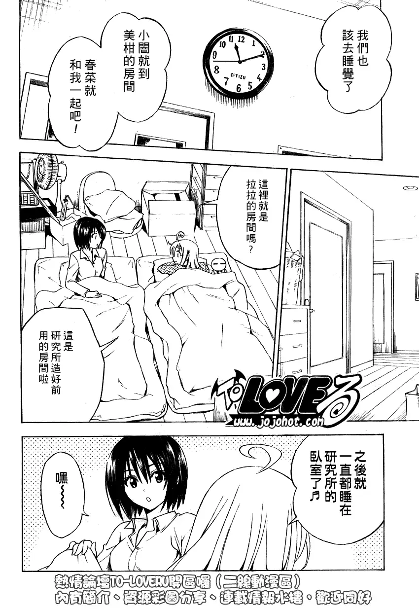 出包王女tolove077集