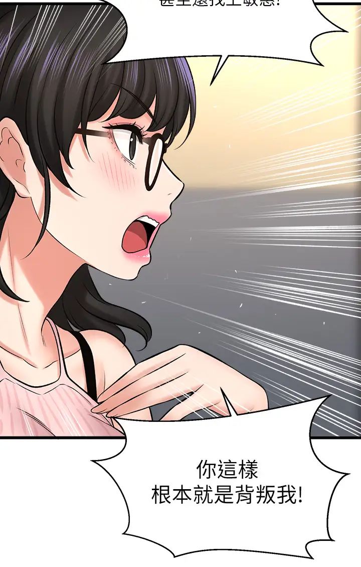 是谁偷上他的?第34话-全公司都知道了…