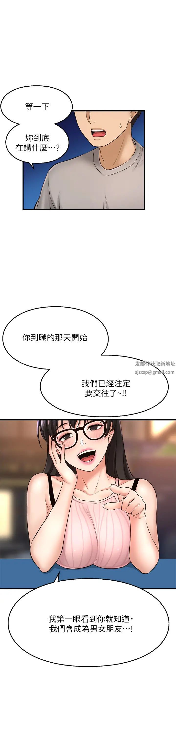 是谁偷上他的?第34话-全公司都知道了…