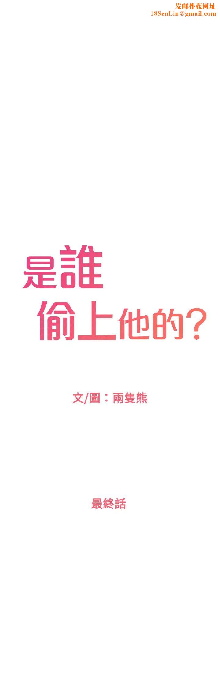 是谁偷上他的?最终话-那天晚上的女生