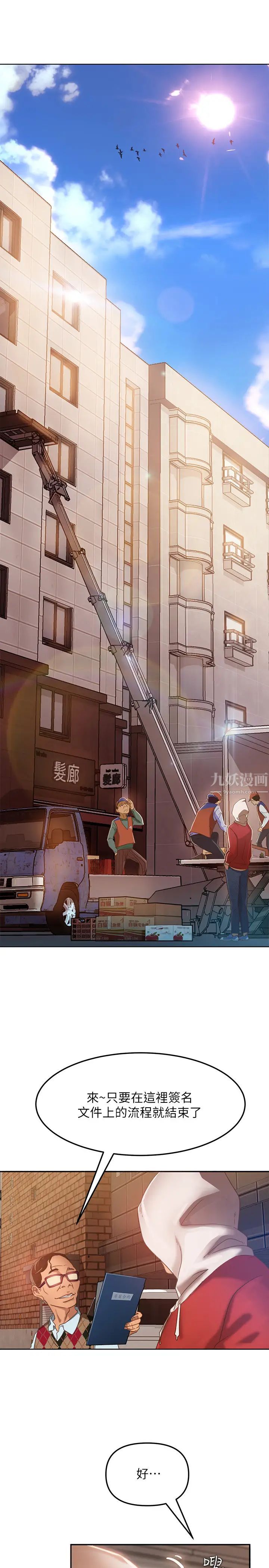 不良女房客第1话-命中注定遇上她