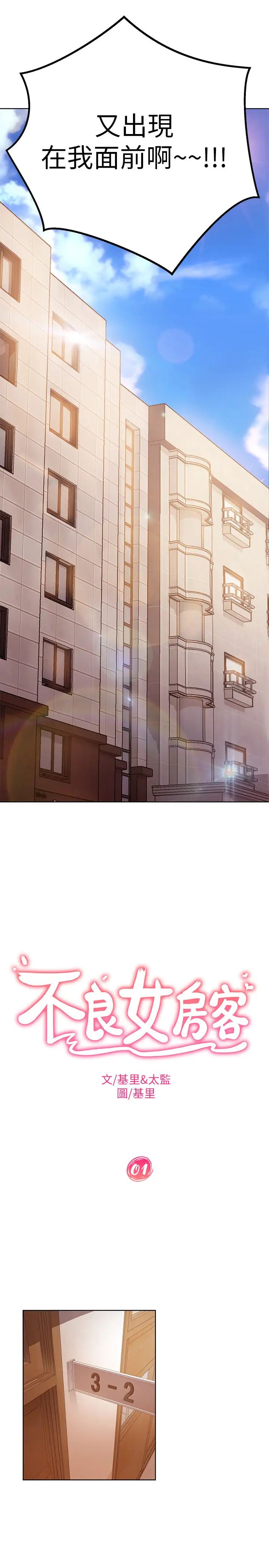 不良女房客第1话-命中注定遇上她