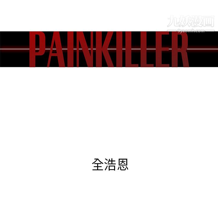 PainKiller-正义的背后第28话