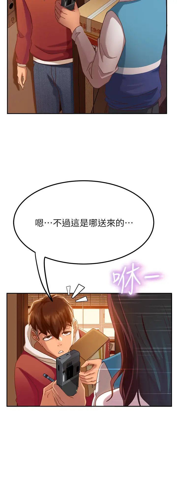 不良女房客第1话-命中注定遇上她