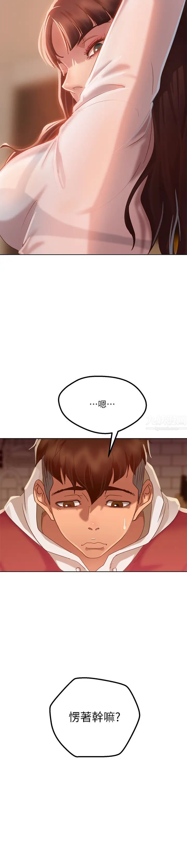 不良女房客第1话-命中注定遇上她