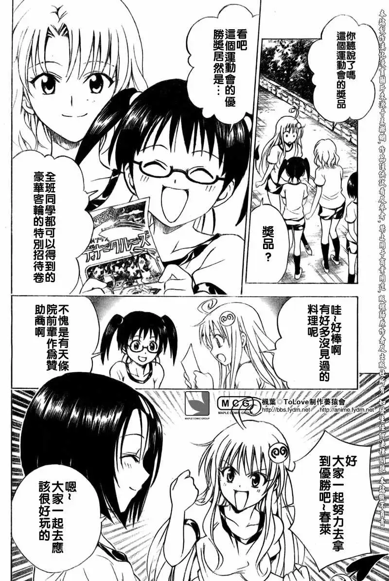 出包王女tolove083集