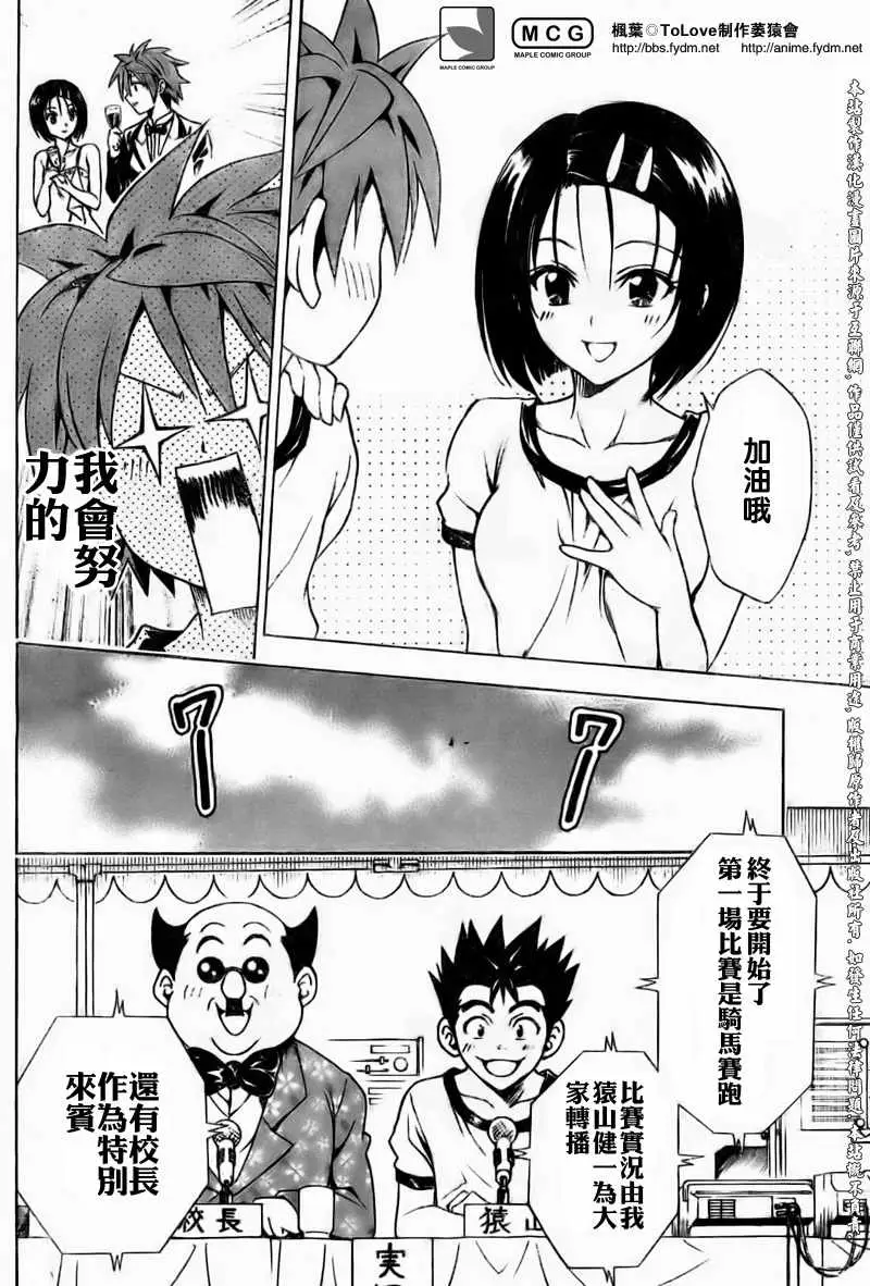 出包王女tolove083集