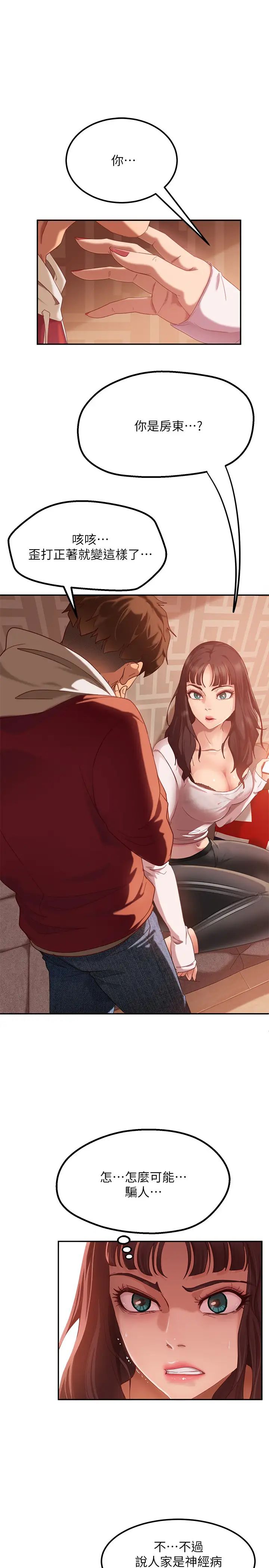 不良女房客第2话-我就说我会「报答」你