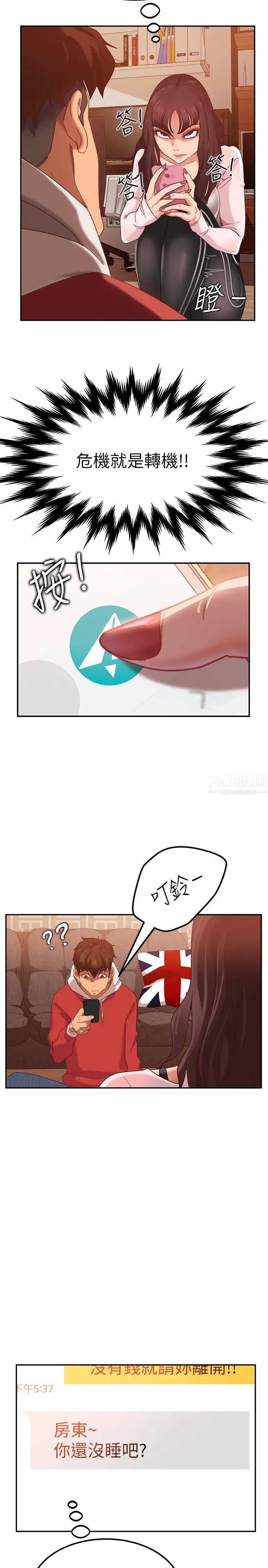 不良女房客第2话-我就说我会「报答」你