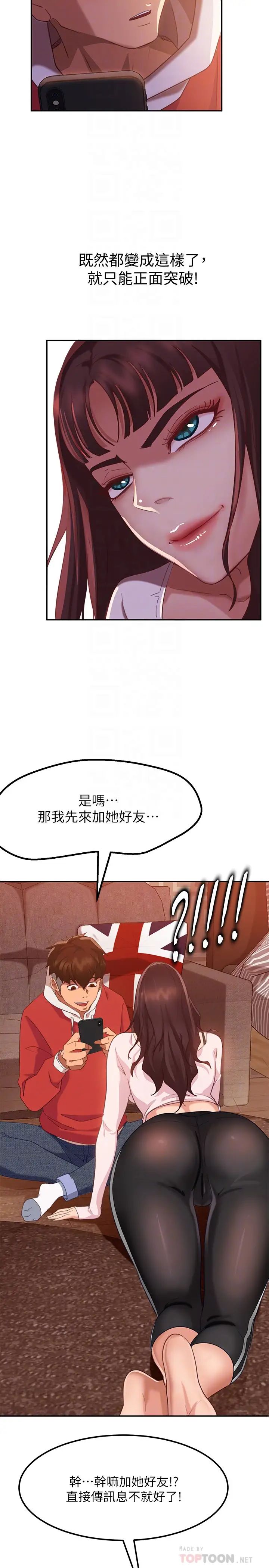 不良女房客第2话-我就说我会「报答」你