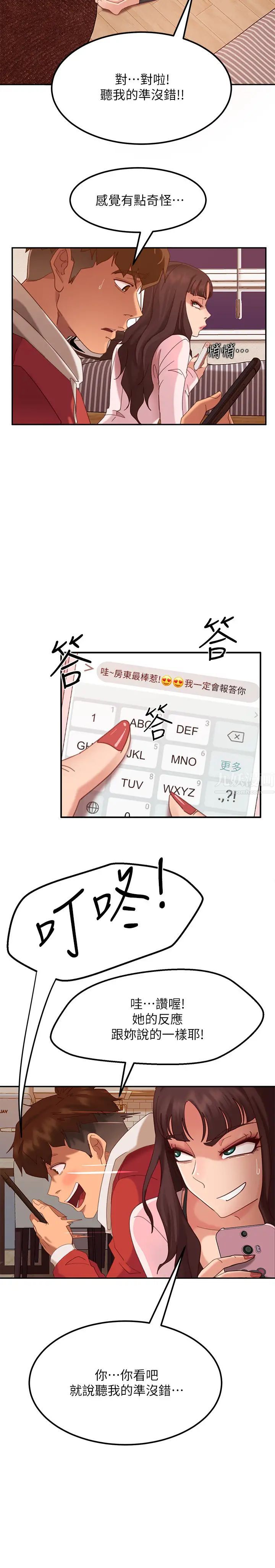 不良女房客第2话-我就说我会「报答」你