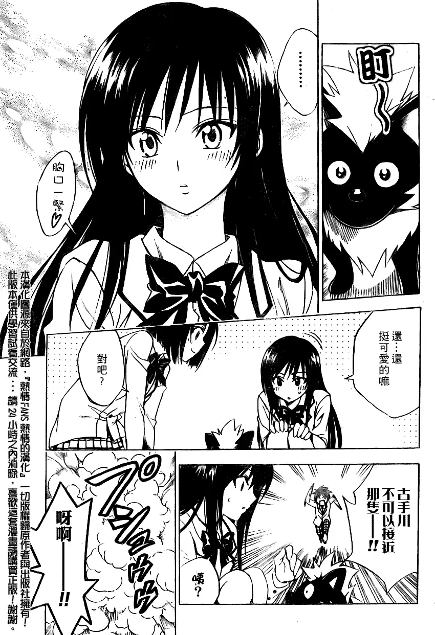 出包王女tolove085集