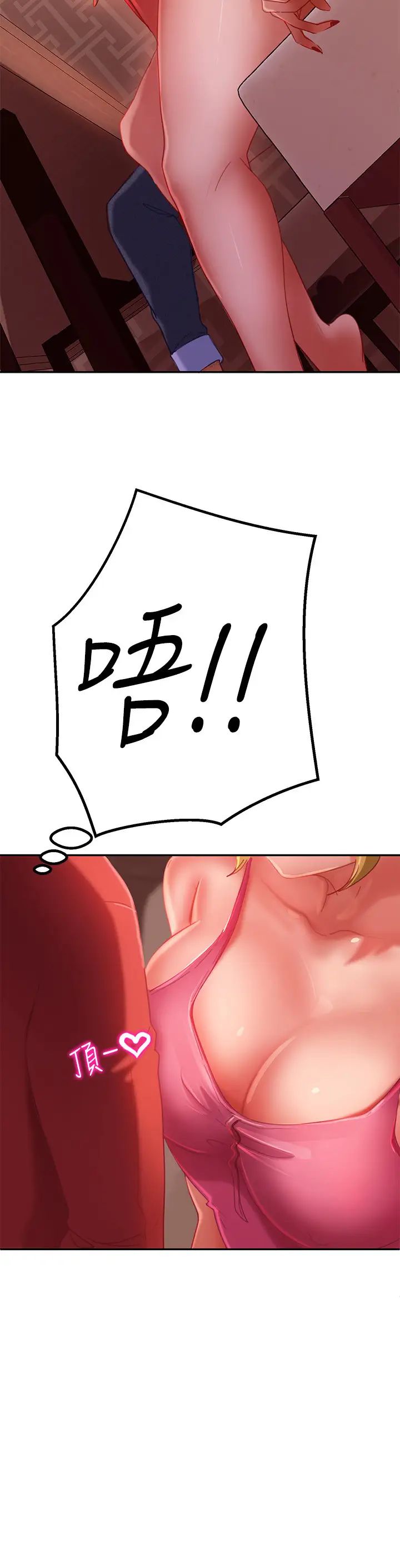 不良女房客第4话-拿别的东西抵房租吧