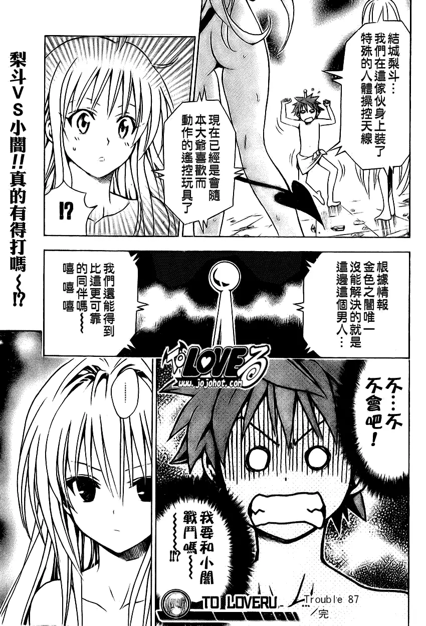 出包王女tolove087集