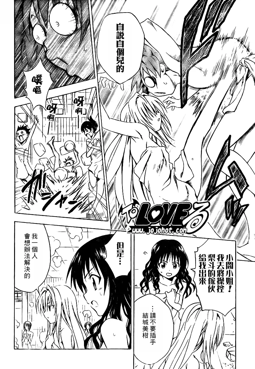 出包王女tolove088集