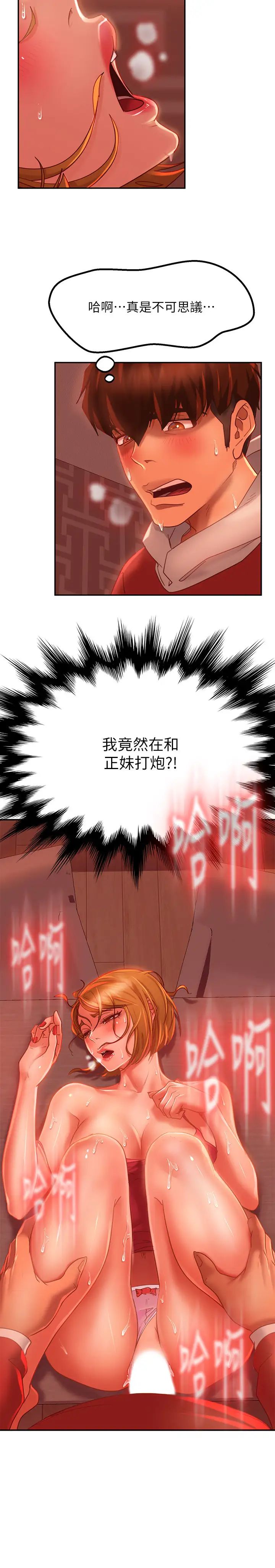 不良女房客第6话-被压在身下害羞的心亚