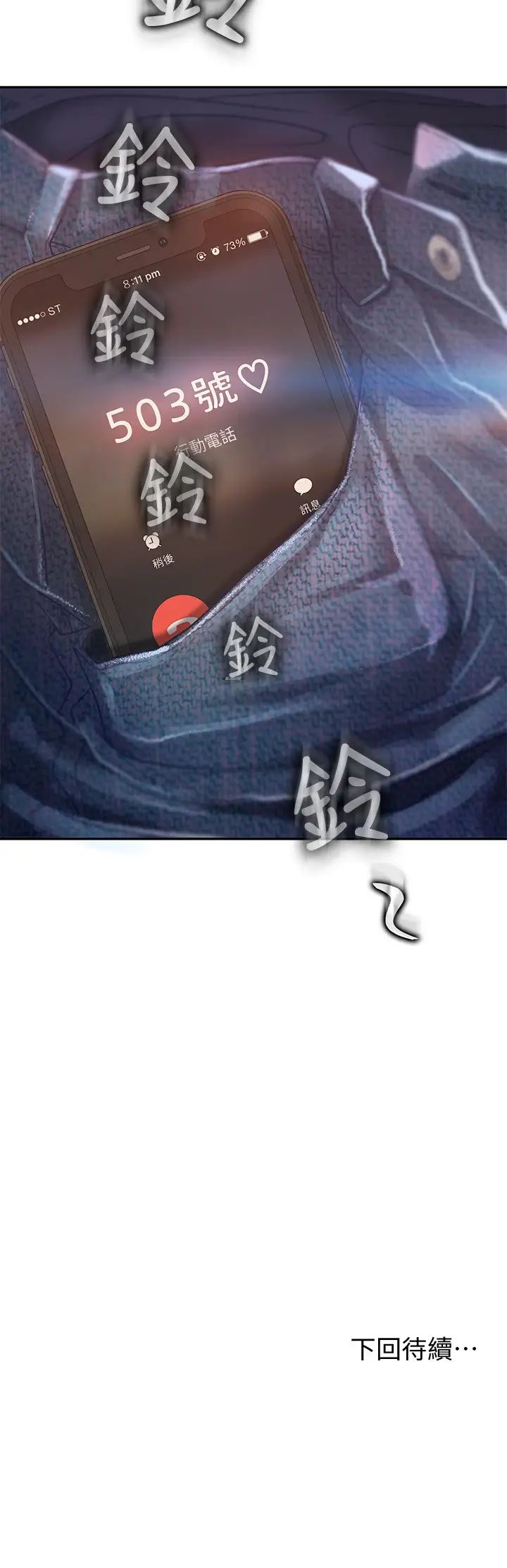 不良女房客第6话-被压在身下害羞的心亚