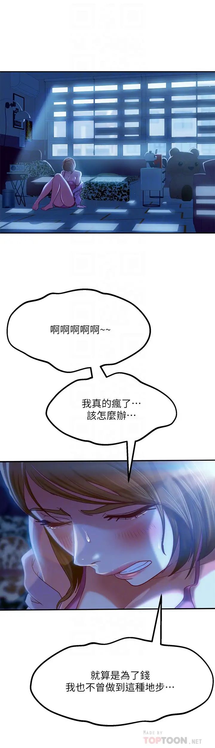 不良女房客第7话-没有其他事比妳更重要